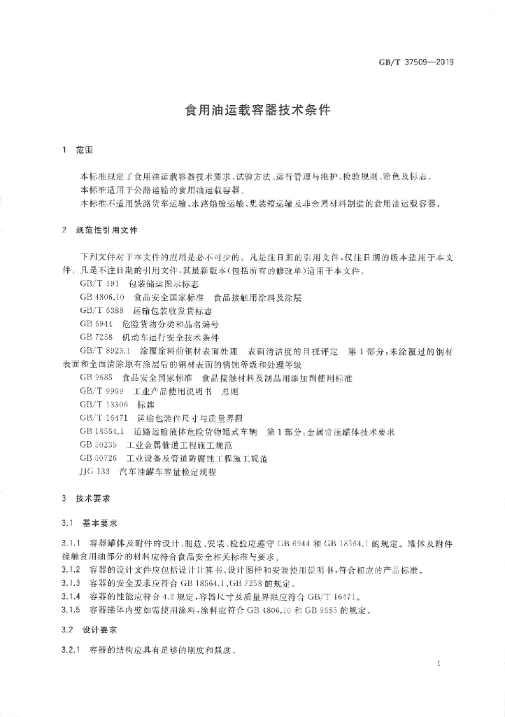GB/T 37509-2019 标准预览