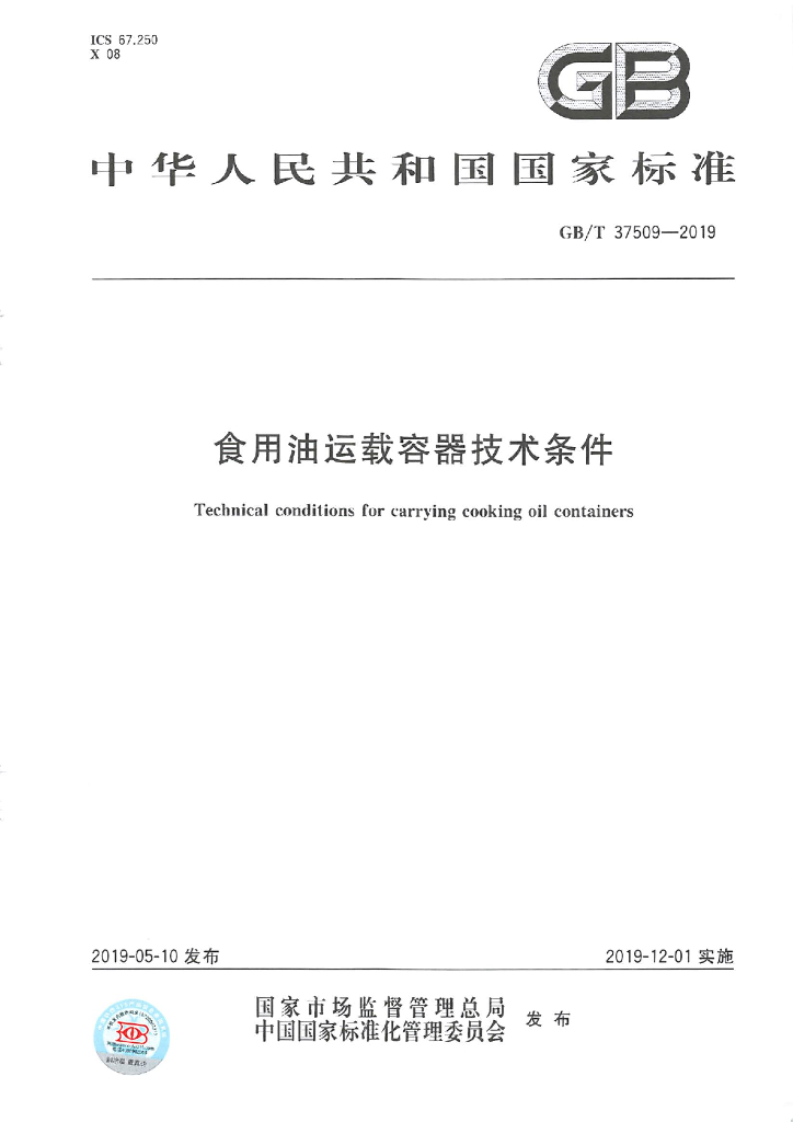GB/T 37509-2019 标准预览