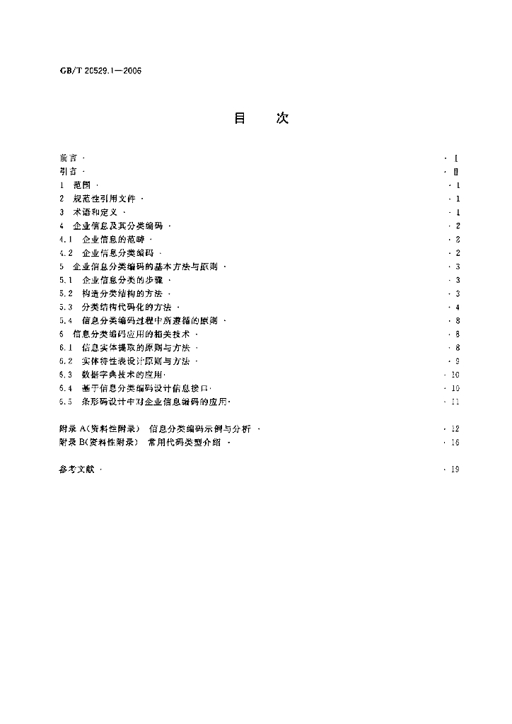 GB/T 20529.1-2006 标准预览