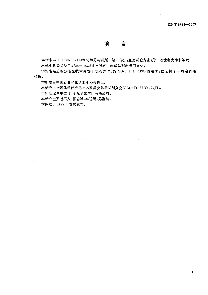 GB/T 9728-2007 标准预览