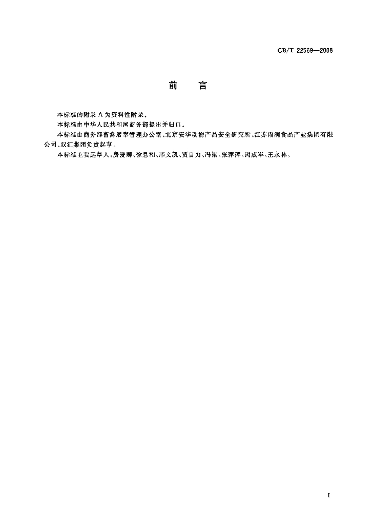GB/T 22569-2008 标准预览