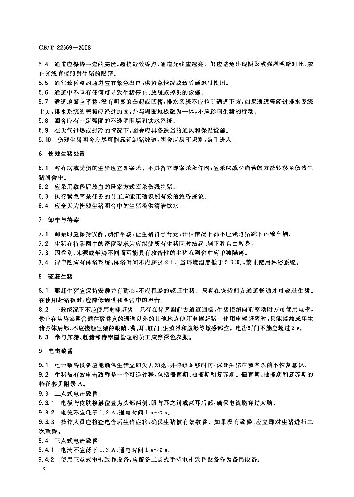 GB/T 22569-2008 标准预览