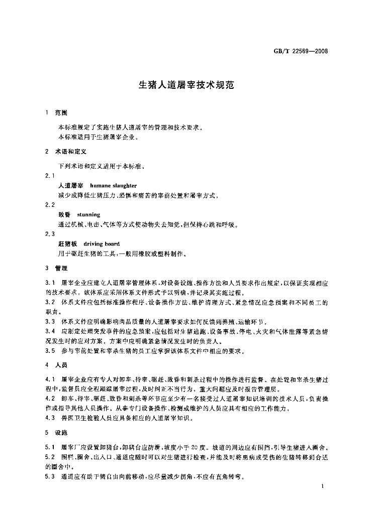 GB/T 22569-2008 标准预览