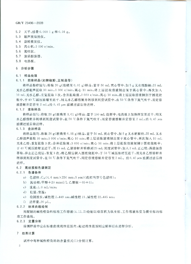 GB/T 23496-2009 标准预览