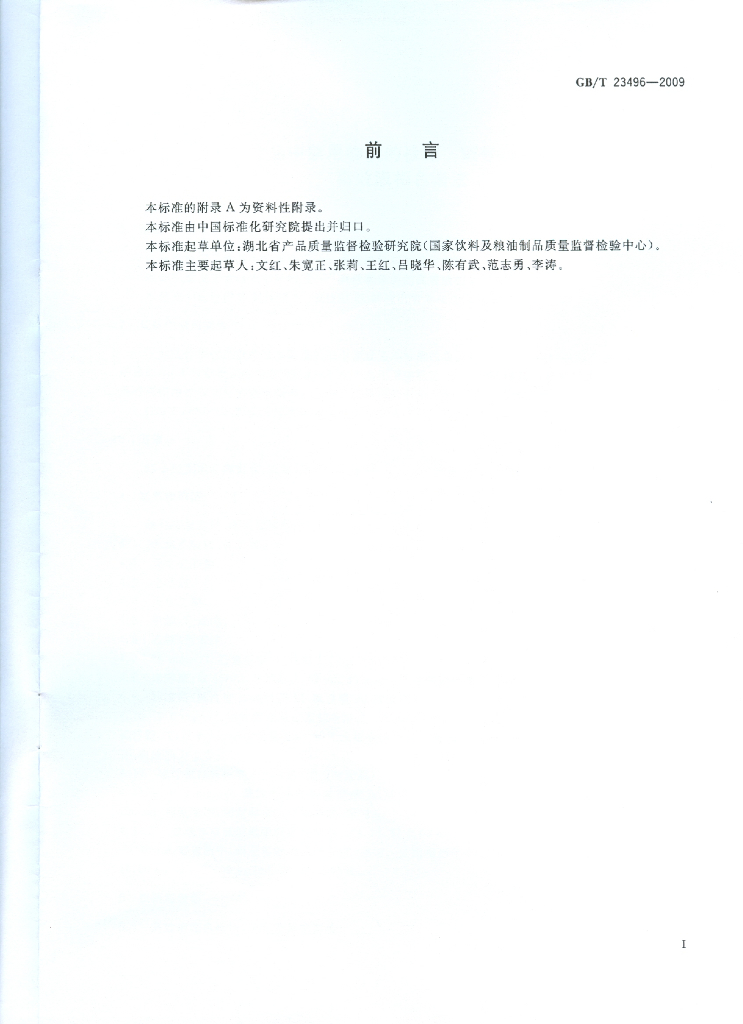 GB/T 23496-2009 标准预览
