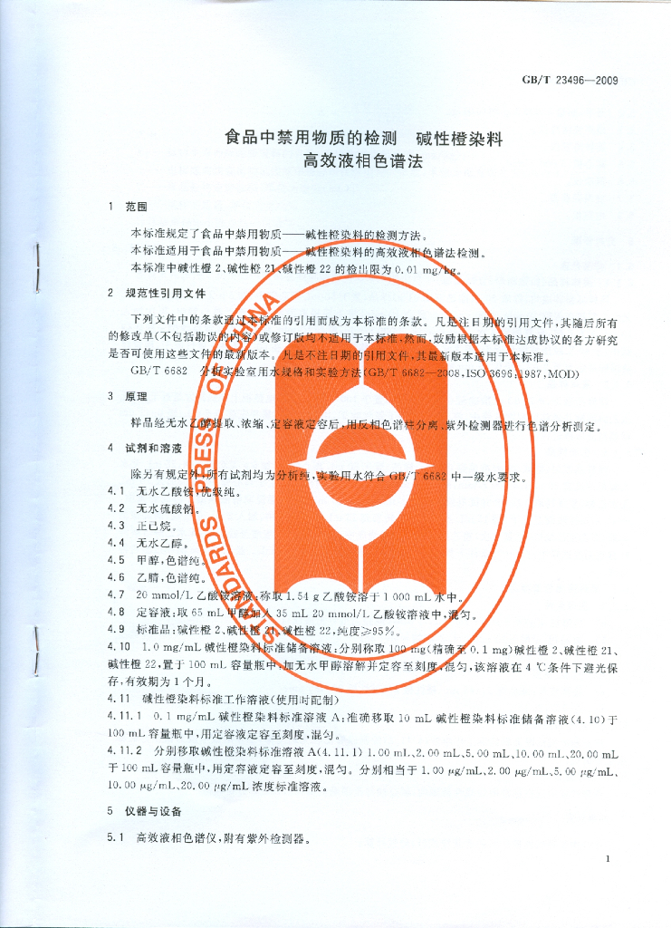 GB/T 23496-2009 标准预览