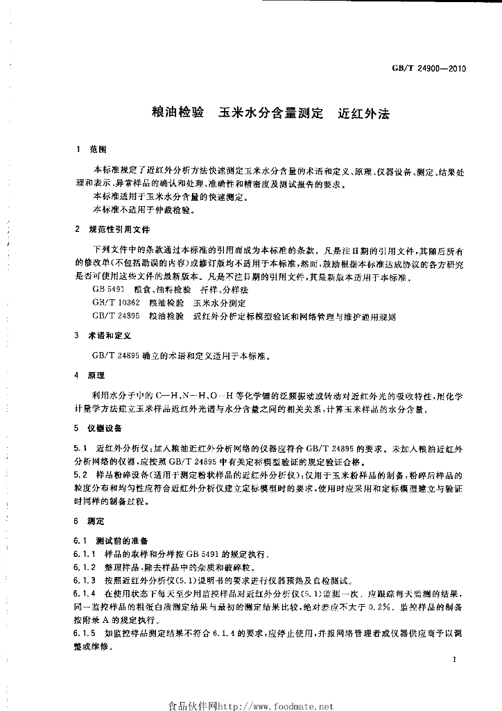 GB/T 24900-2010 标准预览