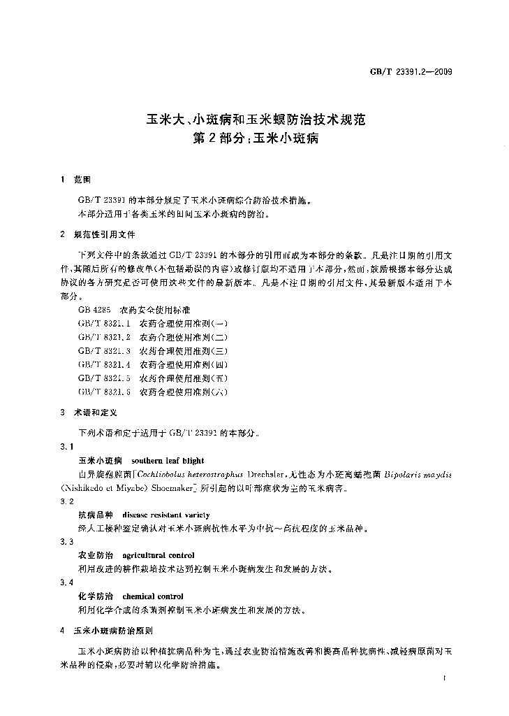 GB/T 23391.2-2009 标准预览