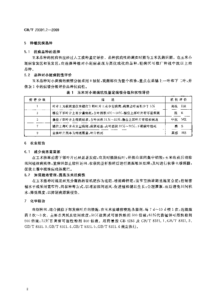 GB/T 23391.2-2009 标准预览