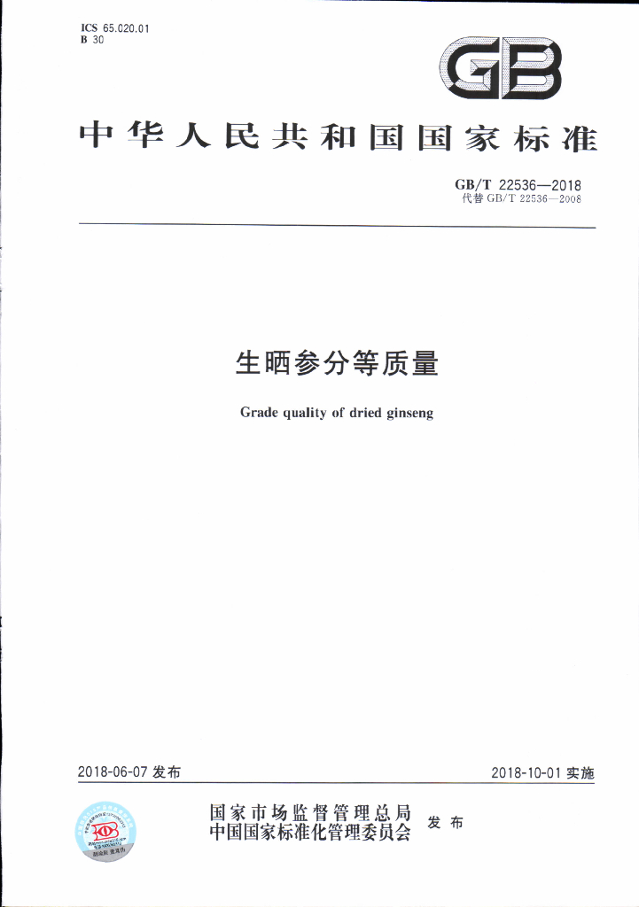 GB/T 22536-2018 标准预览