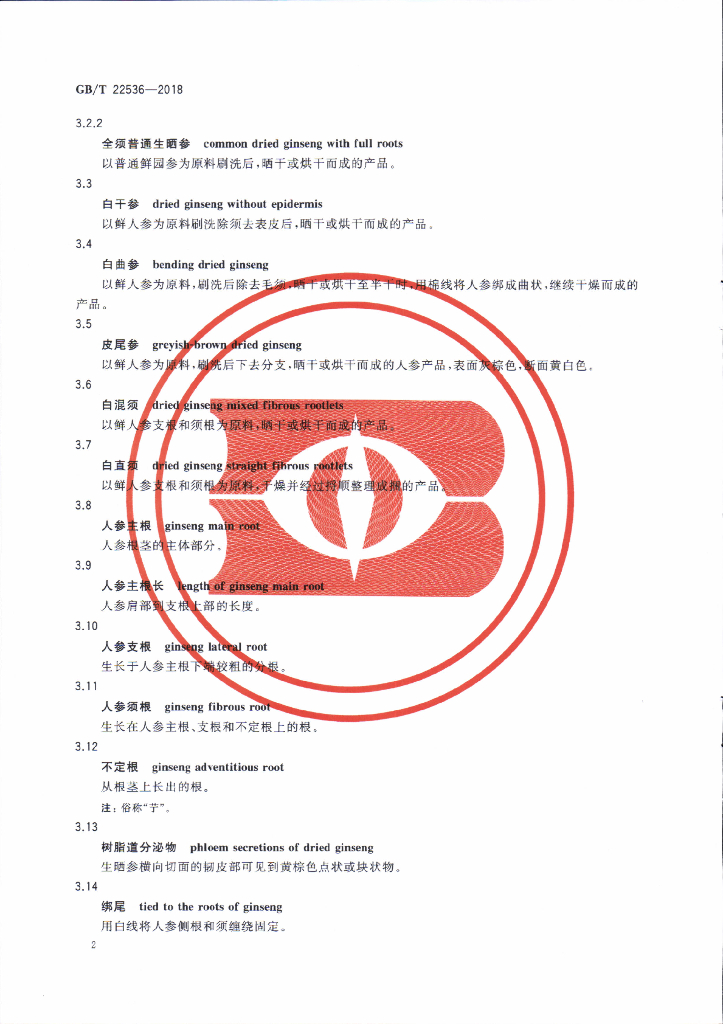 GB/T 22536-2018 标准预览