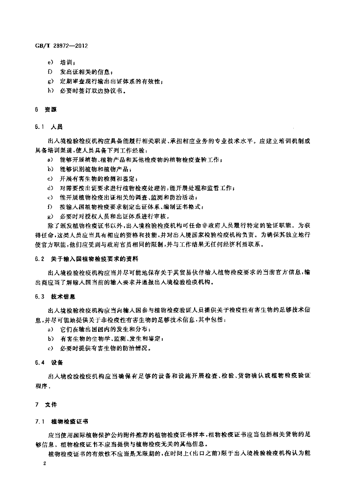 GB/T 28972-2012 标准预览
