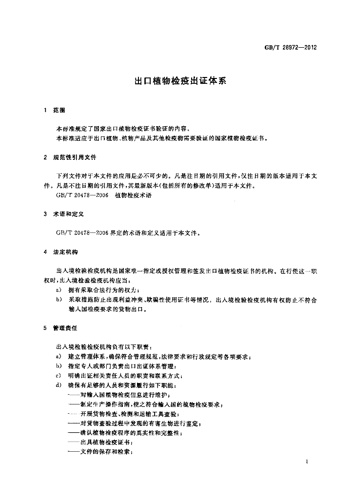 GB/T 28972-2012 标准预览
