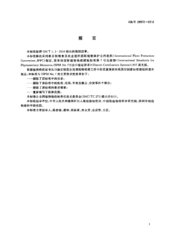 GB/T 28972-2012 标准预览