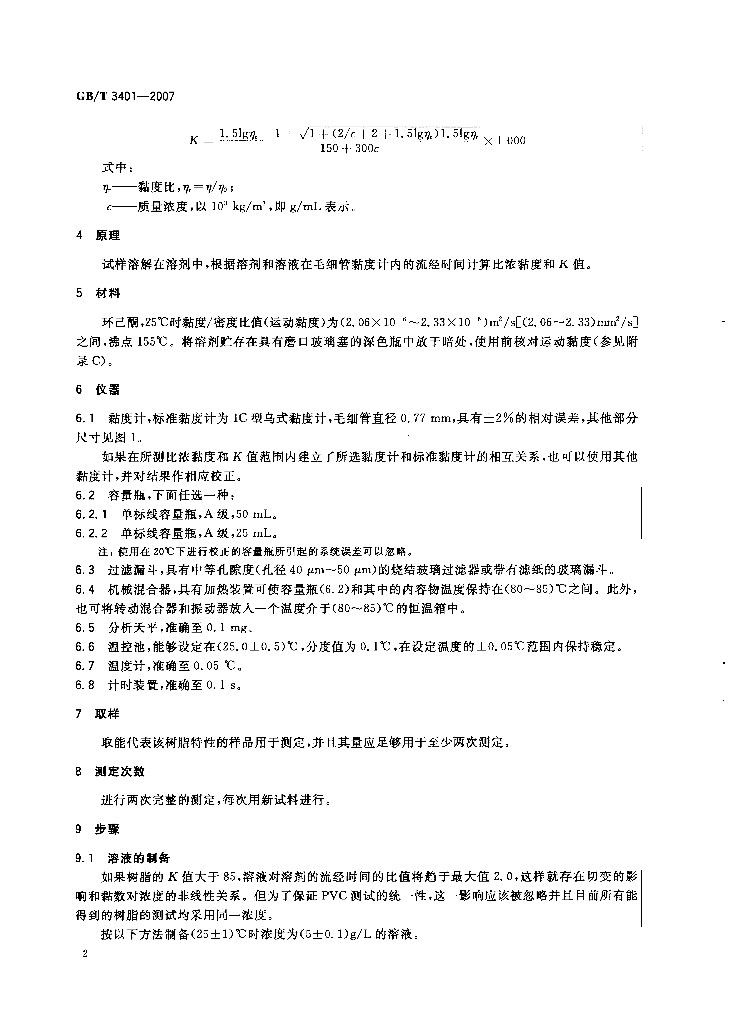 GB/T 3401-2007 标准预览
