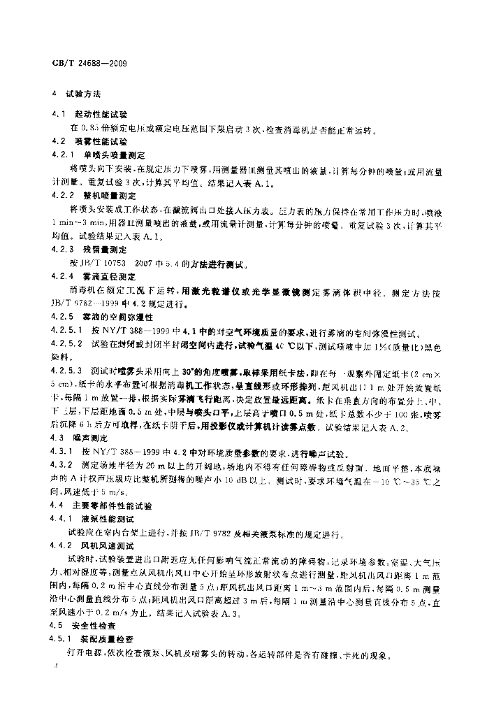 GB/T 24688-2009 标准预览