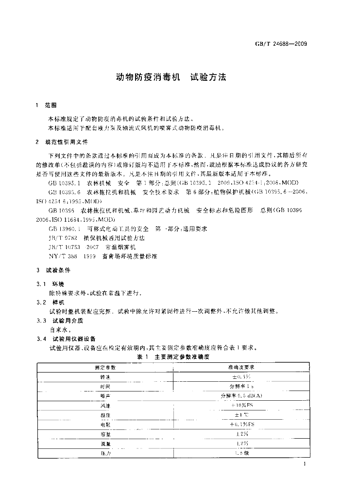 GB/T 24688-2009 标准预览