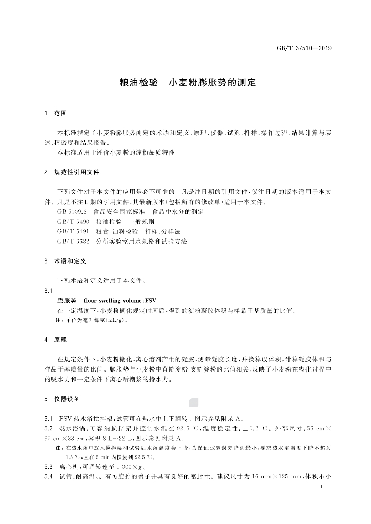 GB/T 37510-2019 标准预览