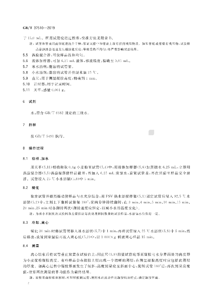 GB/T 37510-2019 标准预览