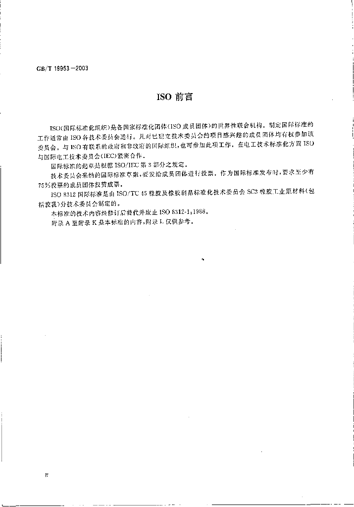 GB/T 18953-2003 标准预览