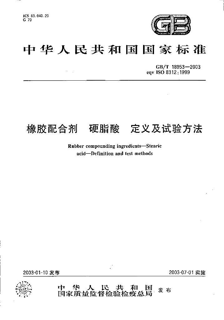 GB/T 18953-2003 标准预览