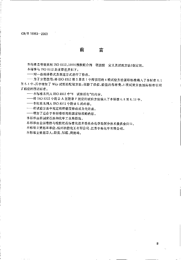 GB/T 18953-2003 标准预览