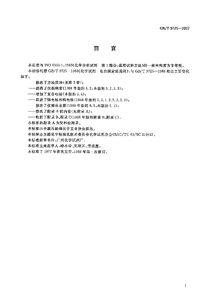 GB/T 9725-2007 标准预览
