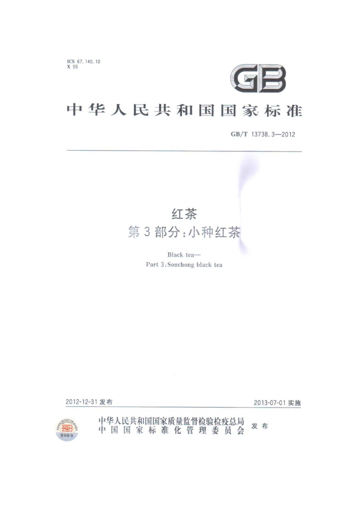 GB/T 13738.3-2012 标准预览