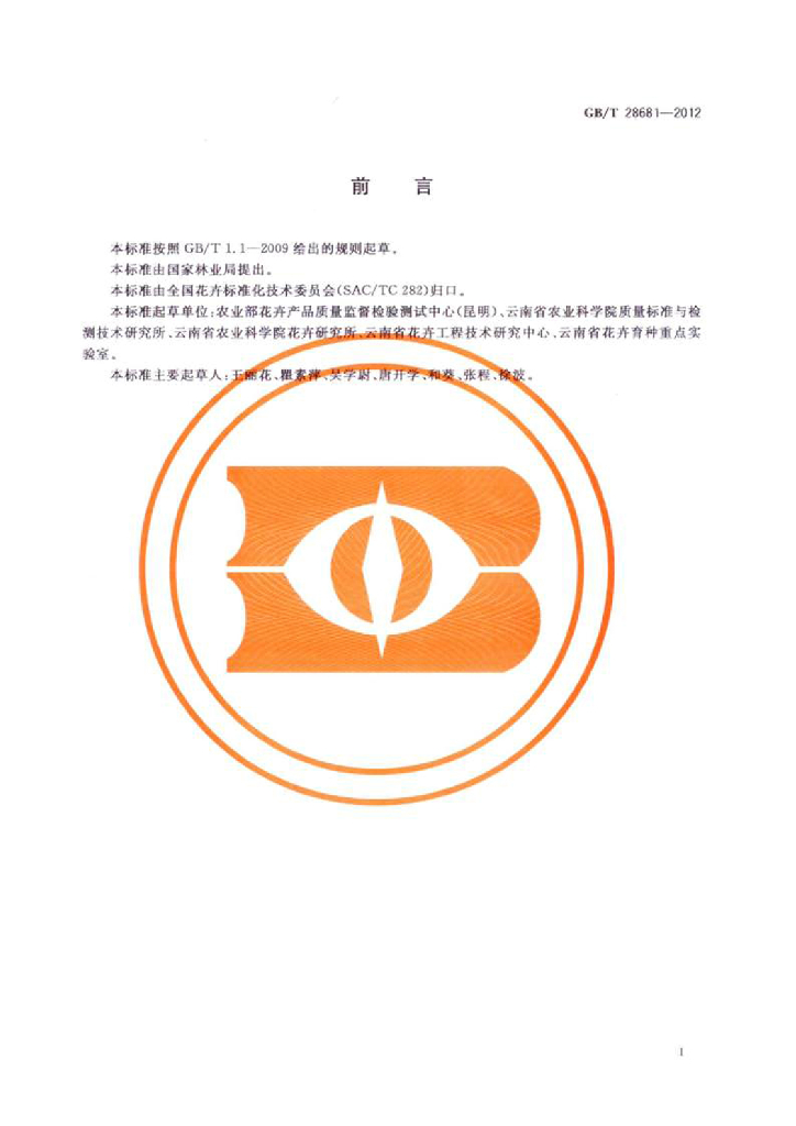 GB/T 28681-2012 标准预览