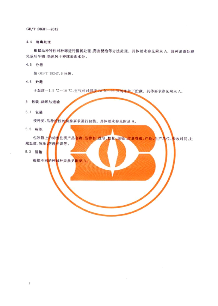 GB/T 28681-2012 标准预览