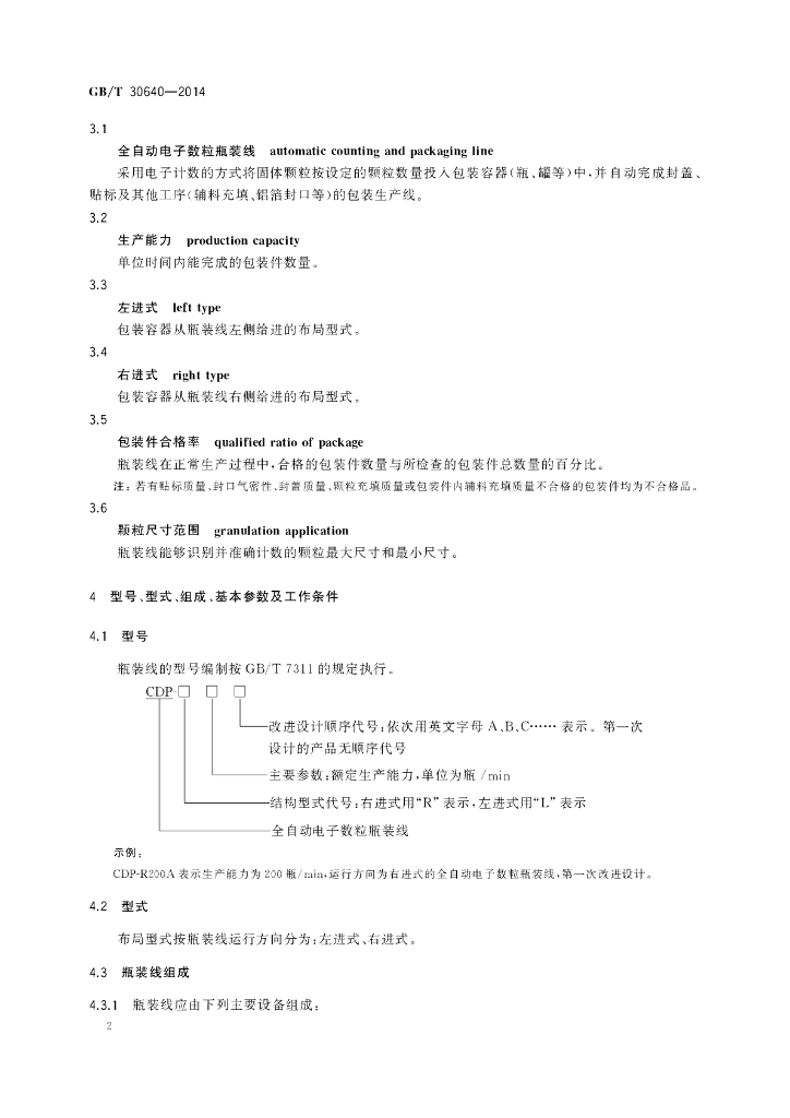 GB/T 30640-2014 标准预览