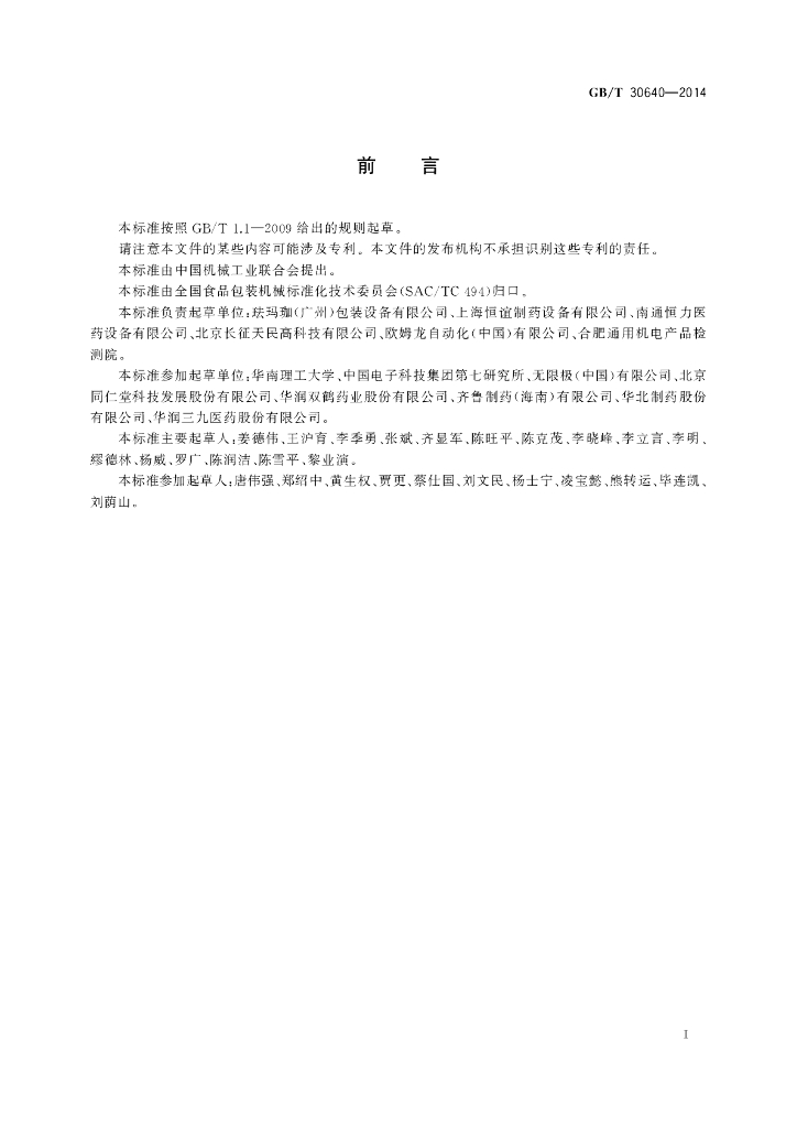 GB/T 30640-2014 标准预览