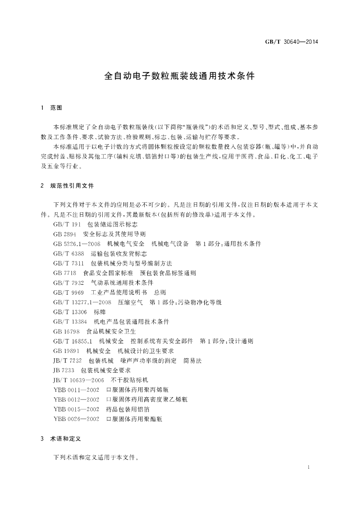 GB/T 30640-2014 标准预览