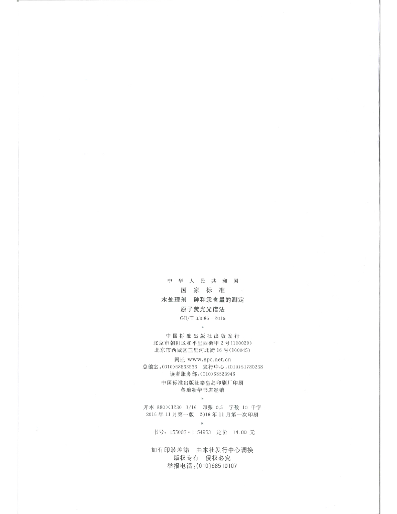 GB/T 33086-2016 标准预览