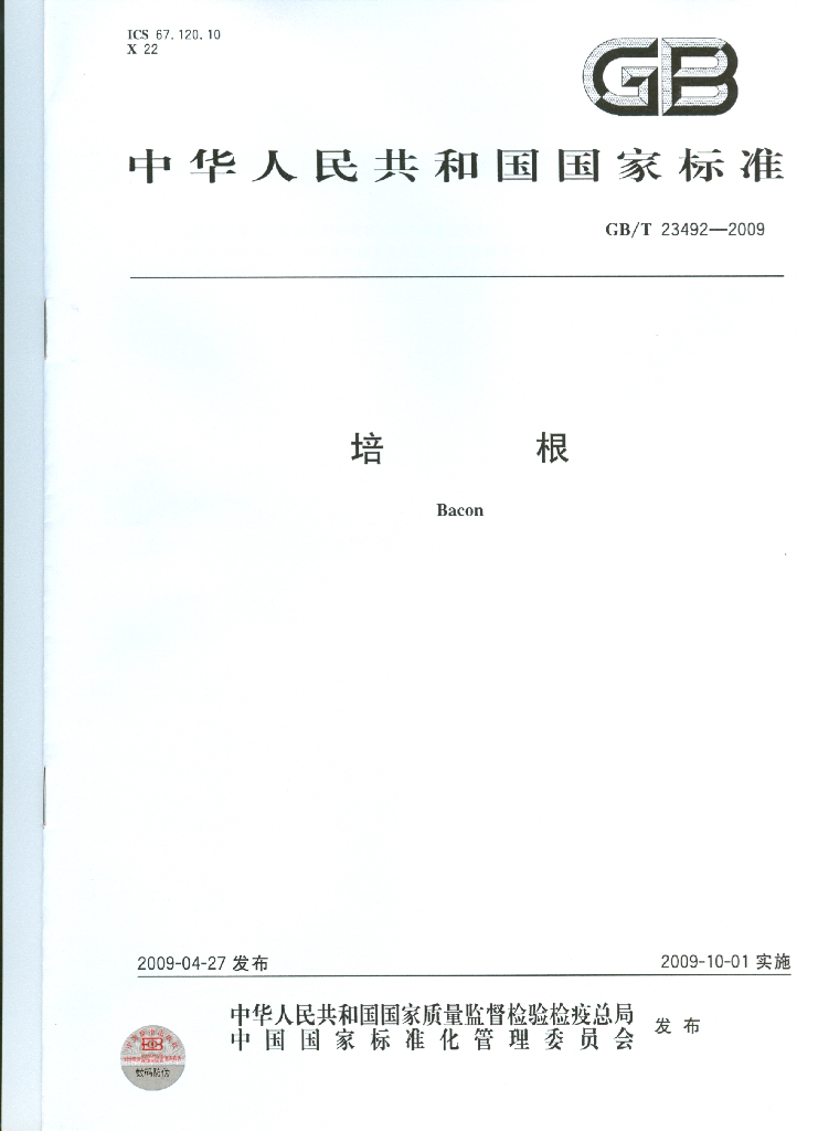 GB/T 23492-2009 标准预览