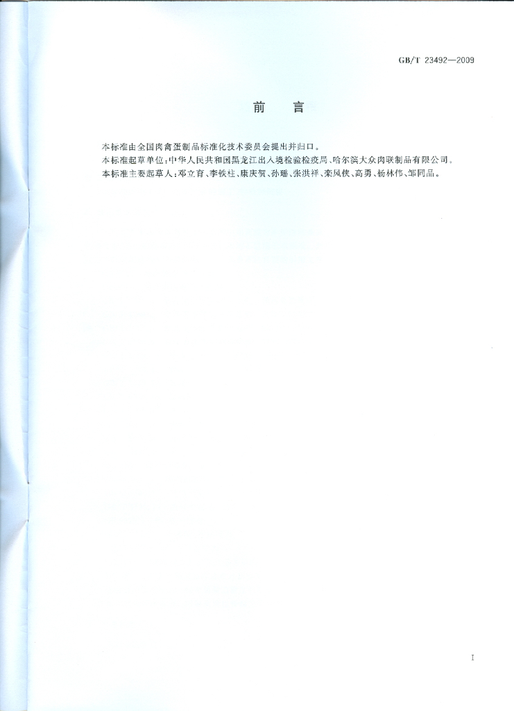 GB/T 23492-2009 标准预览