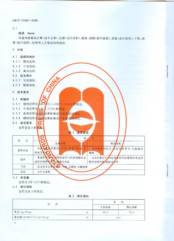 GB/T 23492-2009 标准预览