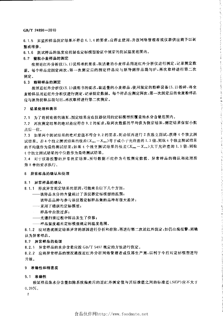 GB/T 24898-2010 标准预览