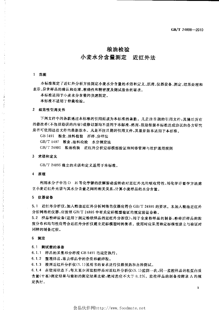 GB/T 24898-2010 标准预览