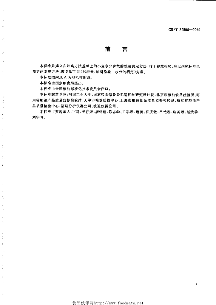 GB/T 24898-2010 标准预览