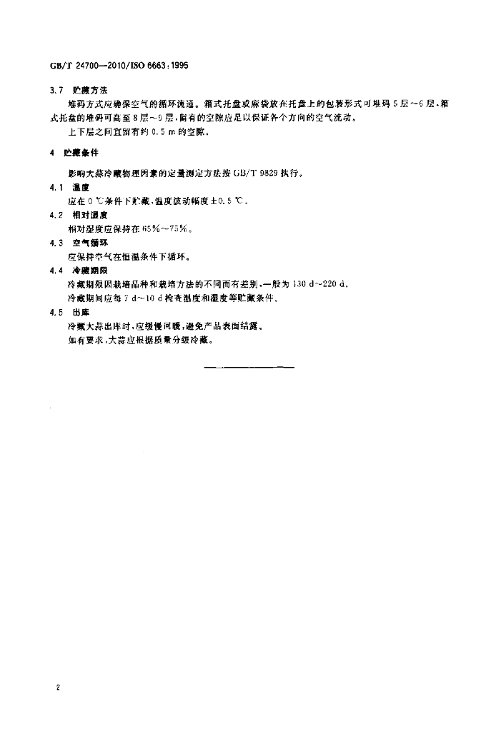 GB/T 24700-2010 标准预览