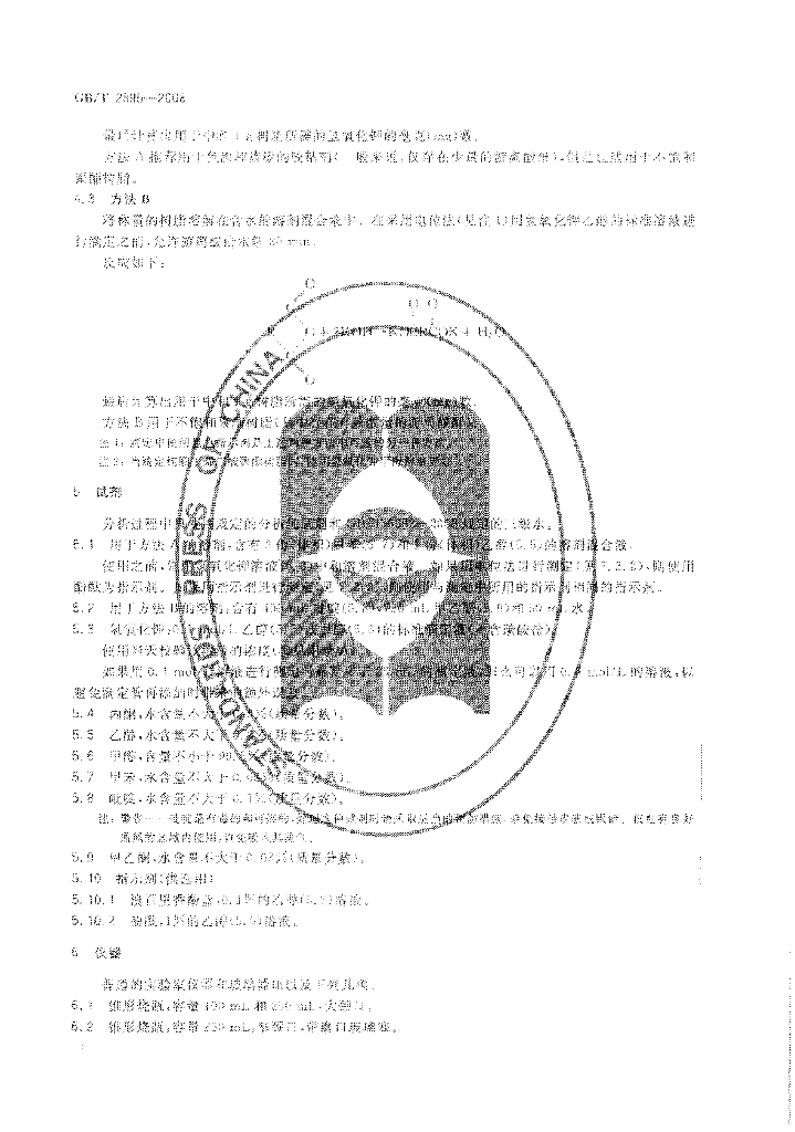 GB/T 2895-2008 标准预览