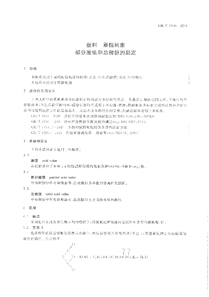 GB/T 2895-2008 标准预览