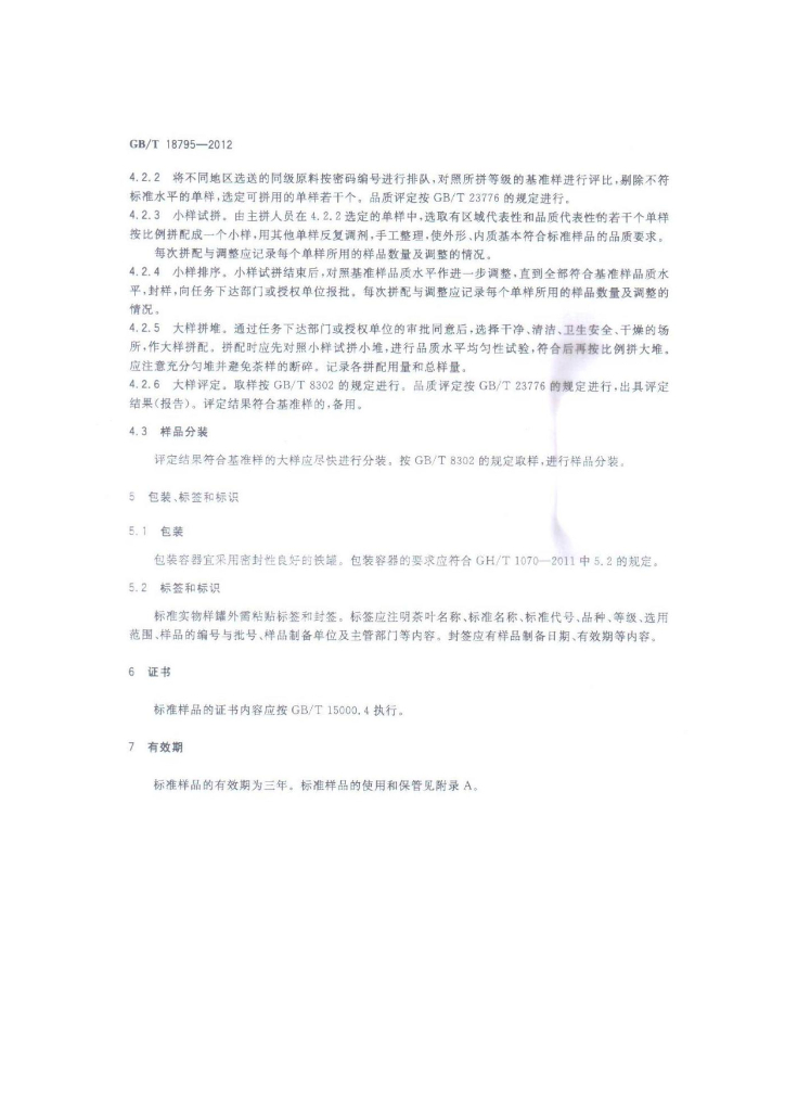 GB/T 18795-2012 标准预览