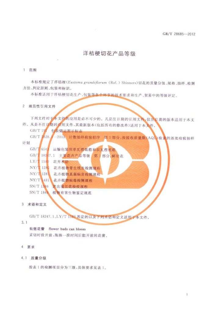 GB/T 28685-2012 标准预览