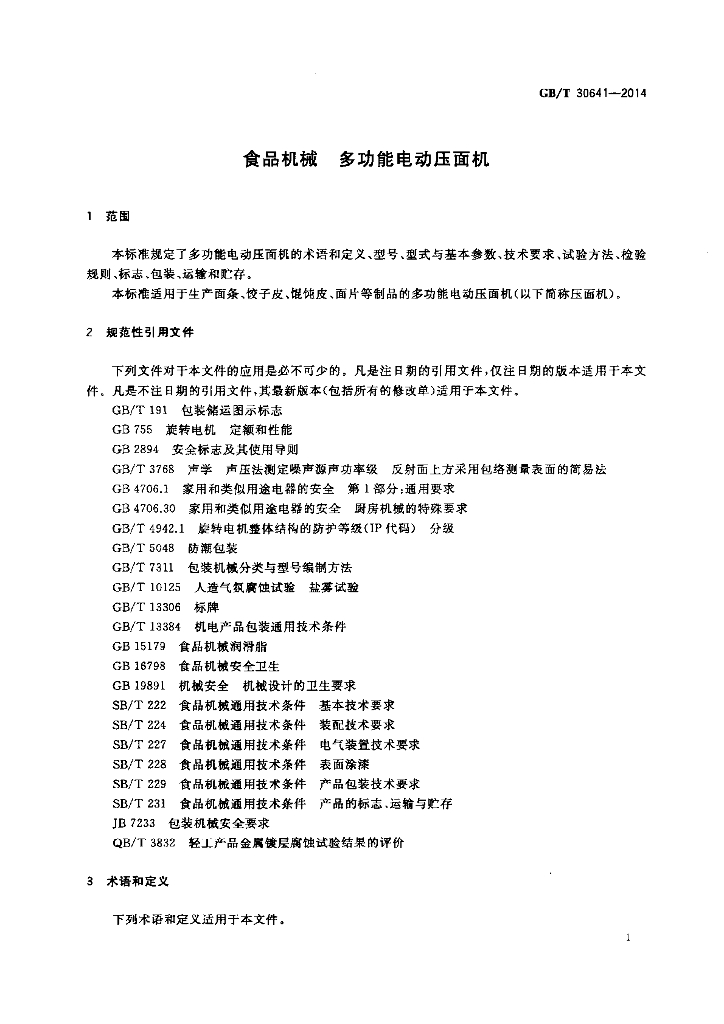 GB/T 30641-2014 标准预览