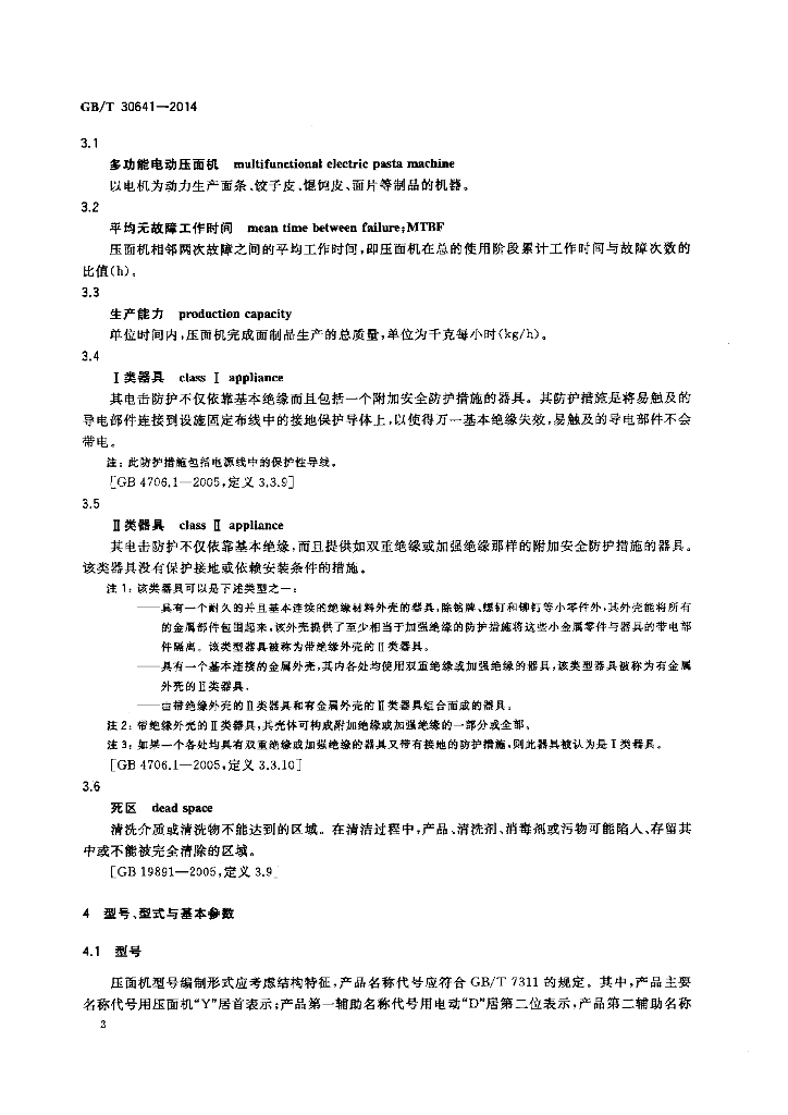 GB/T 30641-2014 标准预览