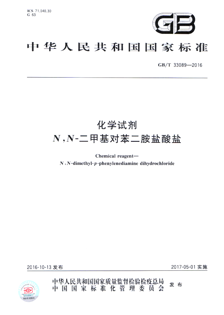 GB/T 33089-2016 标准预览