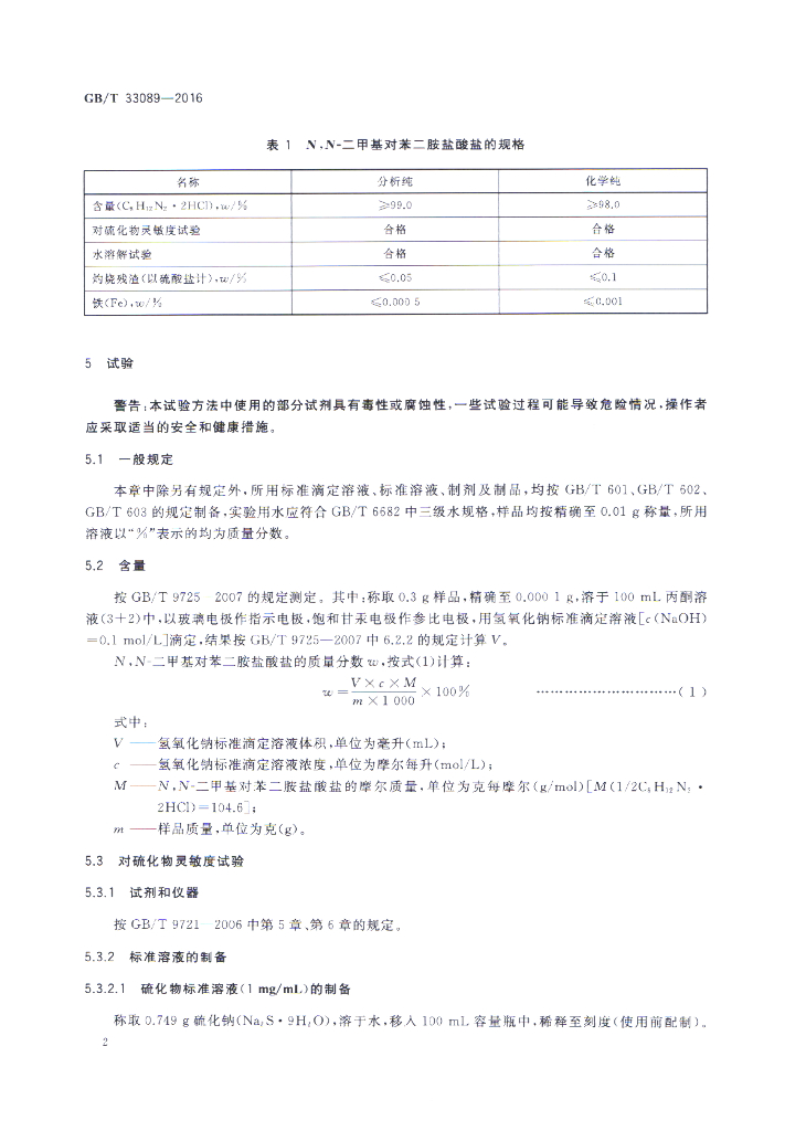 GB/T 33089-2016 标准预览
