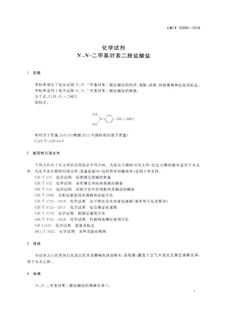 GB/T 33089-2016 标准预览